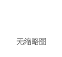 雷科防务(002413.SZ)：目前的产品暂未应用在eVTO